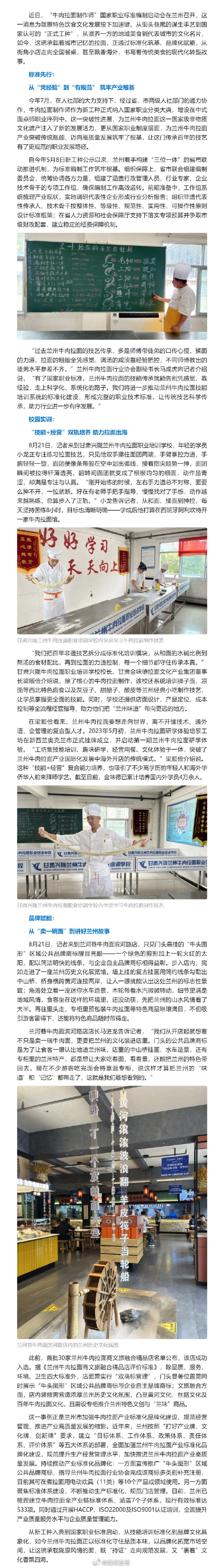用标准筑基 携文化出海—兰州牛肉拉面加速迈上标准化品牌化新征程