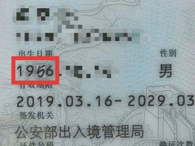 老伯把身份证改小10岁:别告诉翠花 只为博得美人芳心