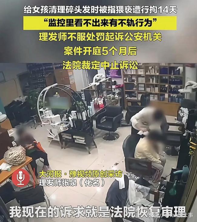 理发店遭诬陷网暴发监控证清白