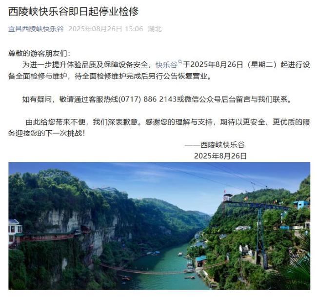游客蹦极疑绳子断裂落水 景区停业