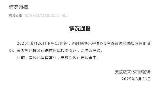 1名游客蹦极掉水里景区已停业