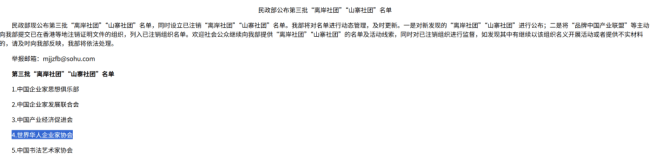 假外交官房文军曾在泰国领奖 山寨社团颁发勋章