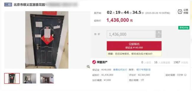 法拍房备注“原房主屋内跳楼身亡” 凶宅流拍引关注