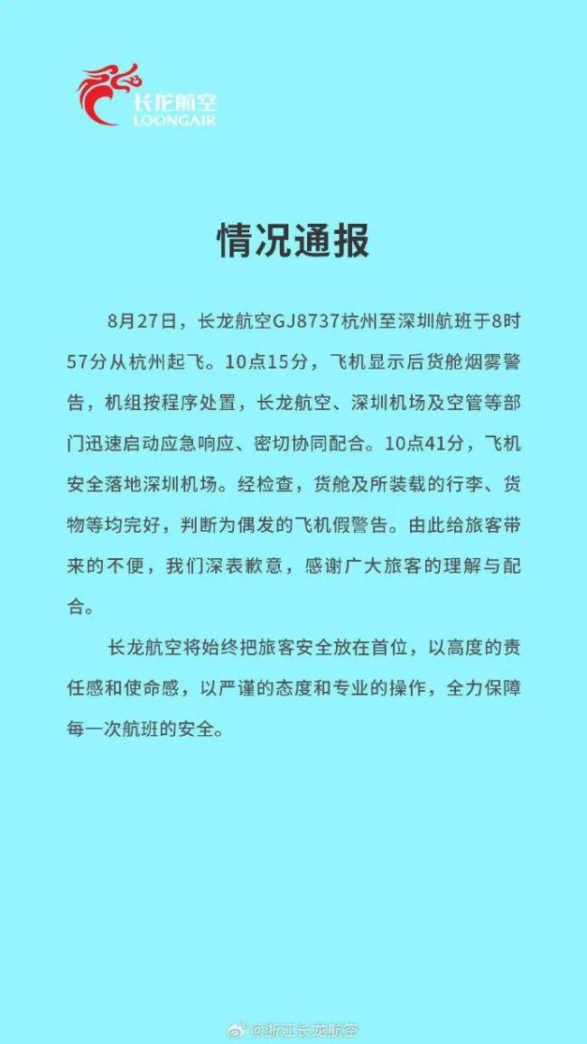 杭州机场一航班突发烟雾警告