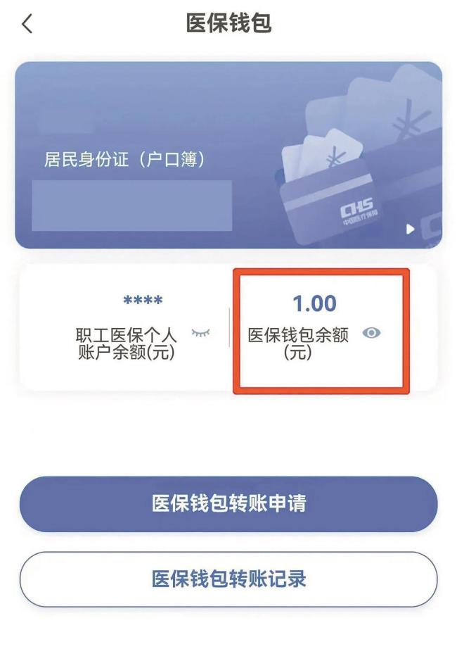 医保余额可用医保钱包实现“跨省共济” 近亲属间资金共用