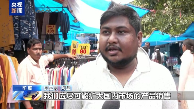 美对印惩罚性关税生效 印度副外长：毫无正当理由