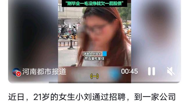 女子上班7天反欠公司1万多