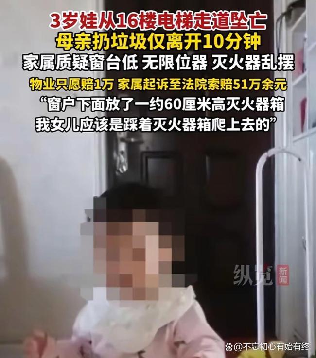 女童楼道坠亡家属起诉物业