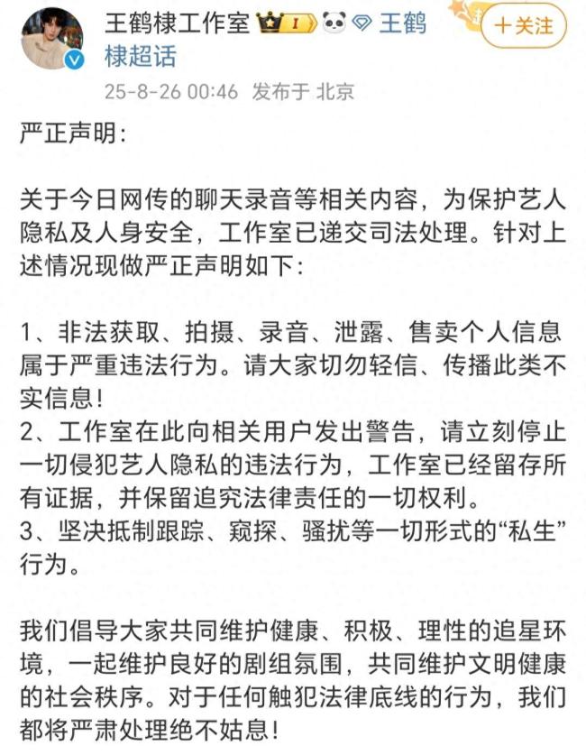 曝光王鹤棣录音网友称将正式道歉 粉丝行为引发争议