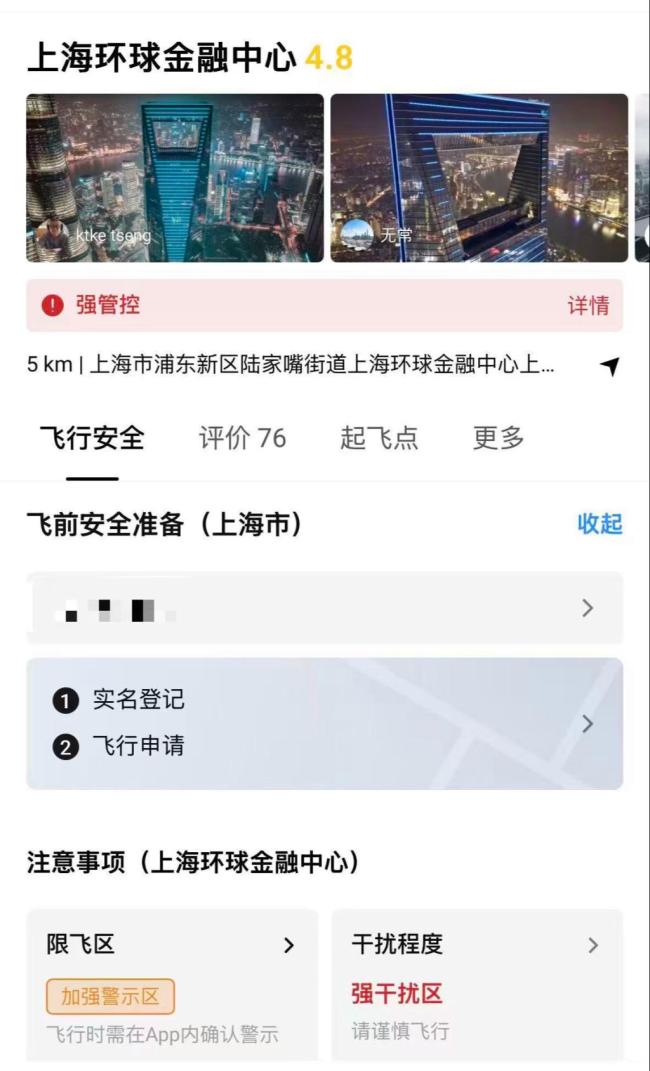 两架无人机高空相撞涉事飞手均被罚 违规飞行引关注