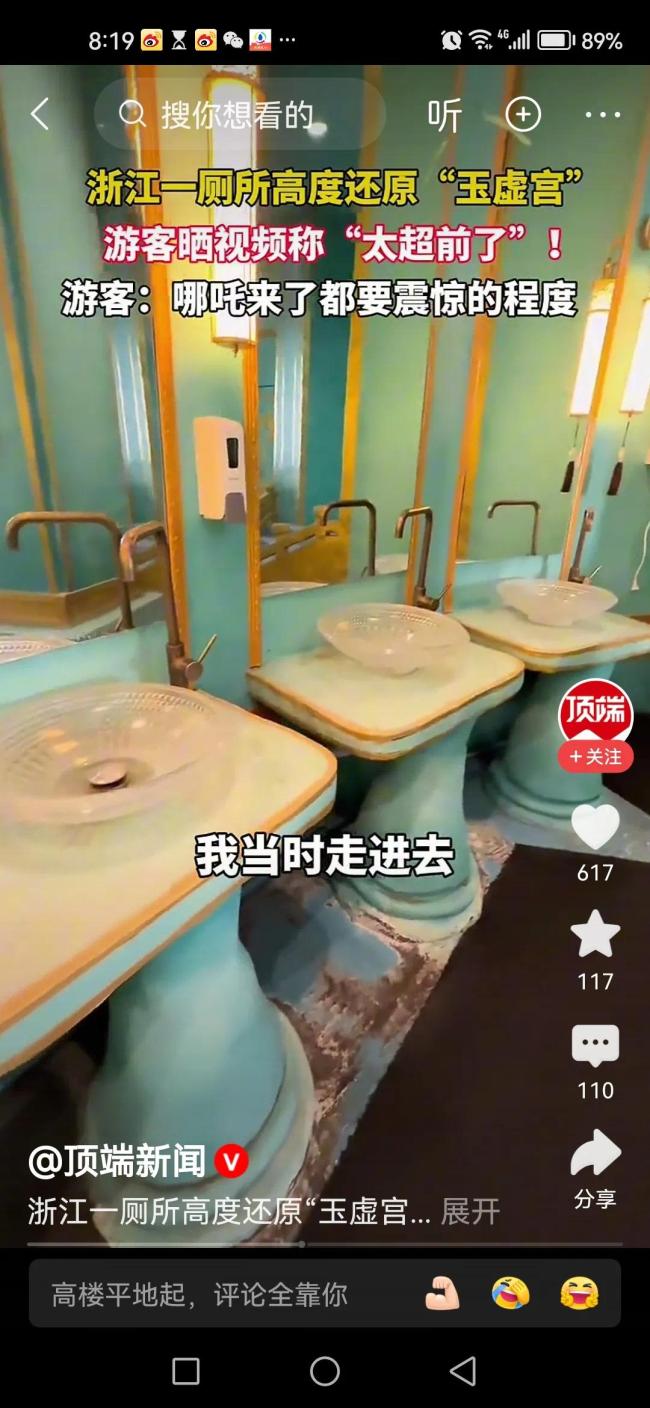 浙江一厕所高度还原玉虚宫引惊叹！