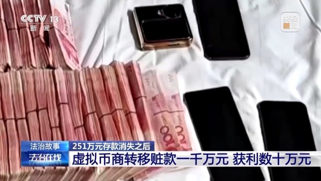 六旬老人竟帮电诈团伙取钱 警方破获巨款消失案
