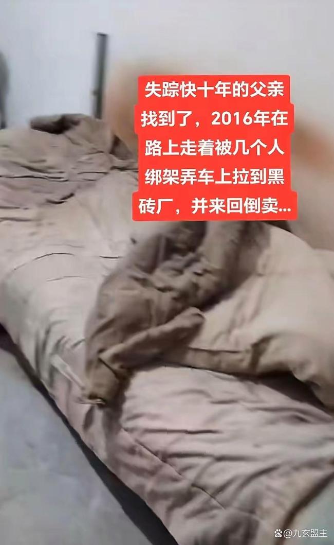 男子失踪9年后被找回牙齿已掉光 黑砖厂强制劳动引发关注