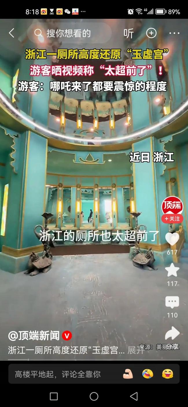 浙江一厕所高度还原玉虚宫引惊叹!