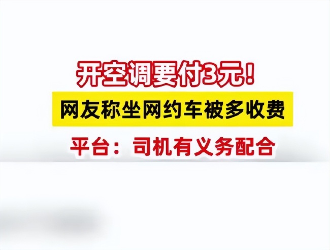 女生打100辆网约车实测空调自由率！