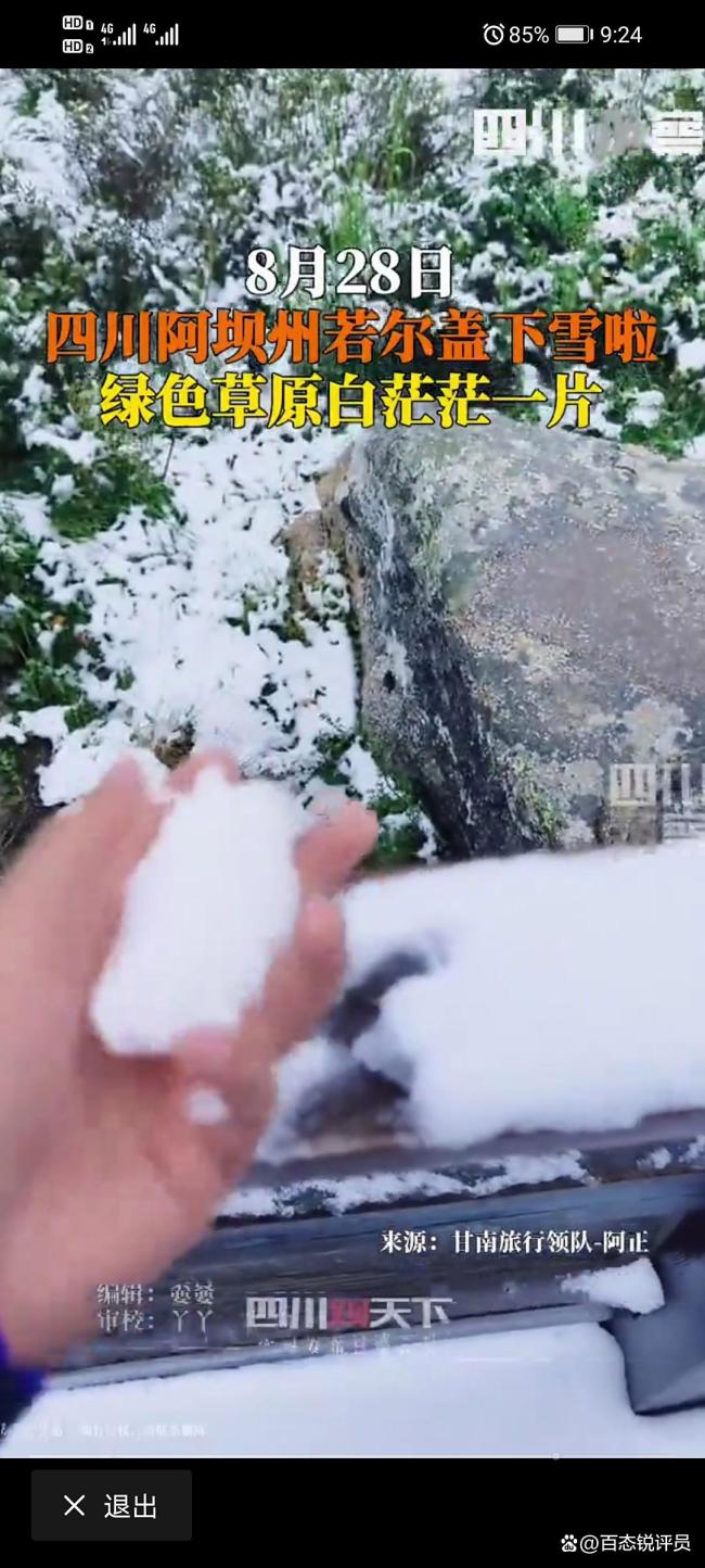 四川若尔盖下雪了！四川若尔盖惊现夏日雪景奇观