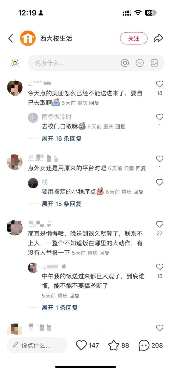 西南大学禁止外卖直接入校，并指定一平台进行二次配送，校方回应学生质疑 校园配送新规引争议