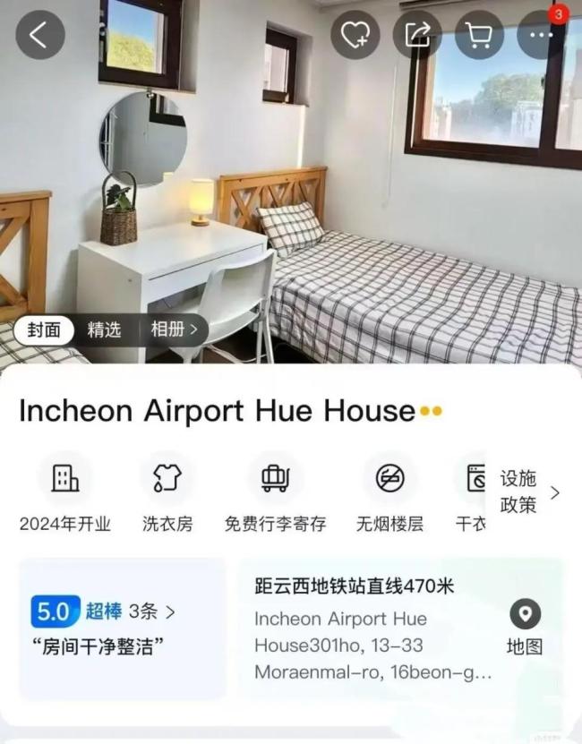 中国女游客遭韩国房东骚扰 深夜擅闯房内图谋不轨