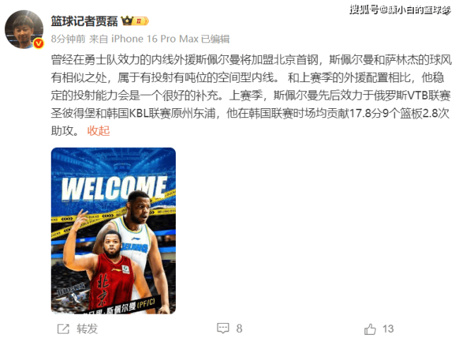 曝斯佩尔曼签约北京！CBA银河战舰还在补强：赵睿周琦联手已够恐怖