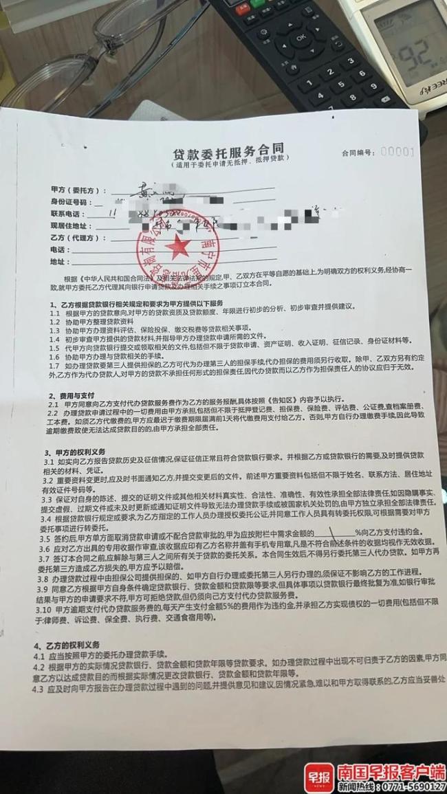 男子貸款8.3萬被收2.8萬服務(wù)費(fèi) 市民投訴高額費(fèi)用陷阱