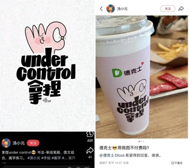 德克士饮品杯身插画被指抄袭