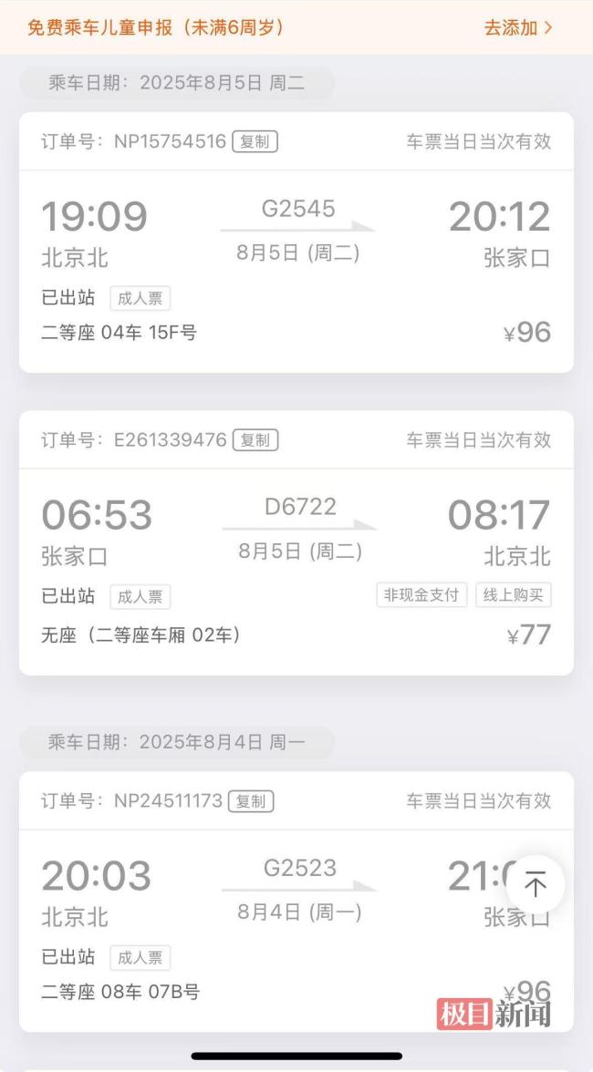 男子每天從張家口坐高鐵去北京上班 跨省通勤763天