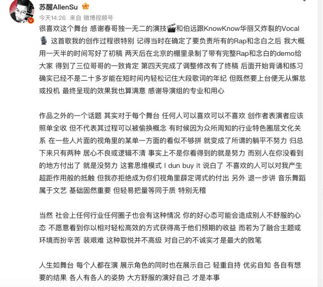 苏醒发长文回应披荆斩棘摆烂争议