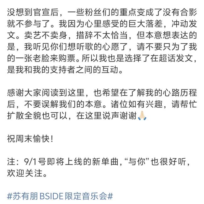 苏有朋道歉 合影争议引发反思