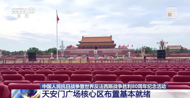 天安门广场核心区布置有何亮点 红黄绿主色调彰显庄严