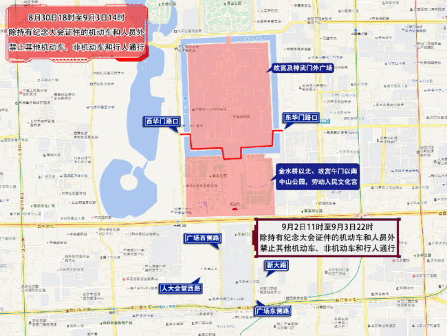 图解版！抗战胜利80周年纪念大会期间，北京部分道路临时管理 交通管制详情公布
