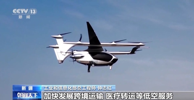 低空装备加速出海 抢占全球低空产业新赛道
