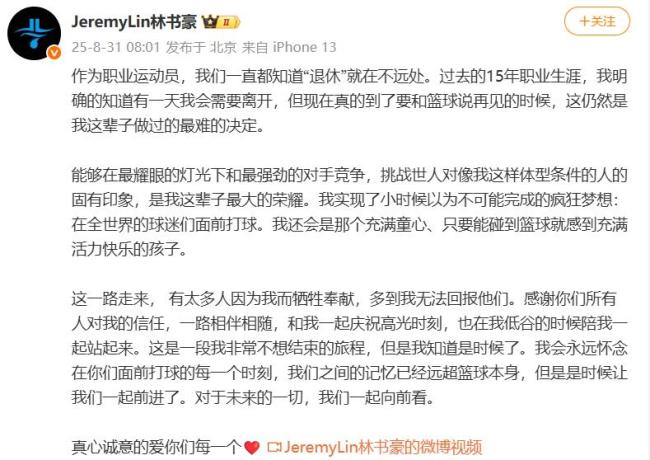 媒体谈林书豪宣布退役