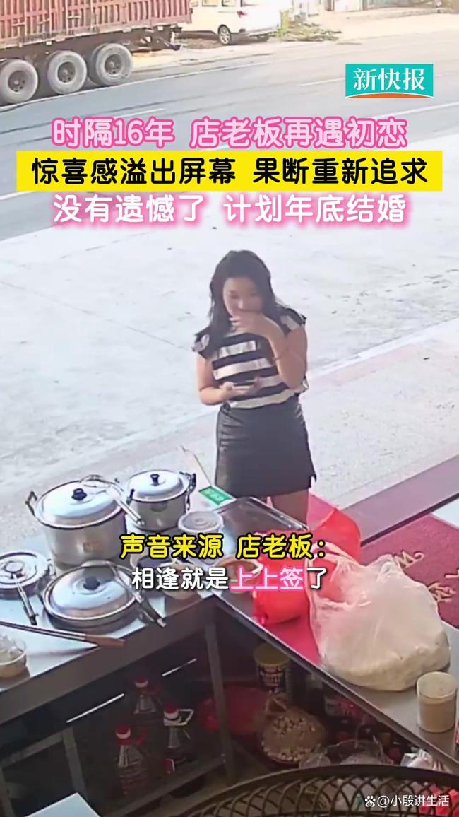 当事人回应16年后偶遇初恋光速订婚 缘分天注定