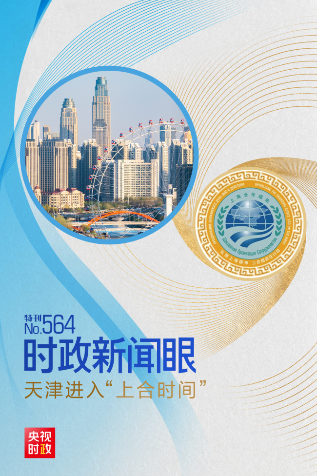 時(shí)政新聞眼丨習(xí)近平會(huì)見多位外方領(lǐng)導(dǎo)人，釋放哪些重要信息？