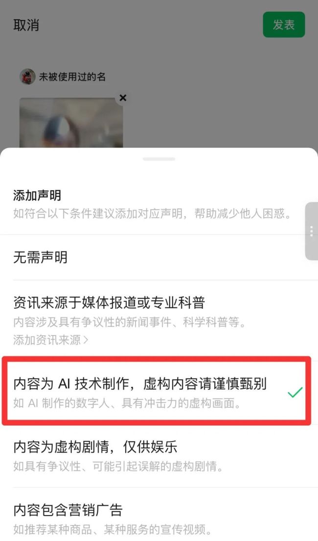 微信发布AI合成内容需主动声明 新规促进内容透明