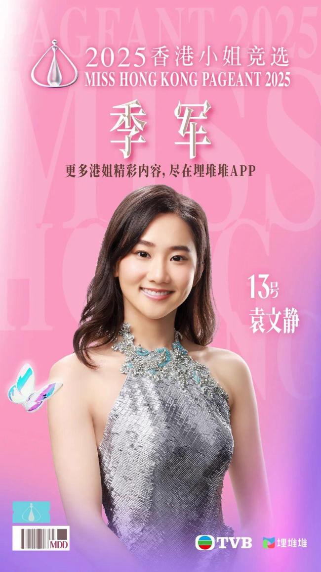 2025香港小姐竞选结果出炉 高学历佳丽闪耀舞台