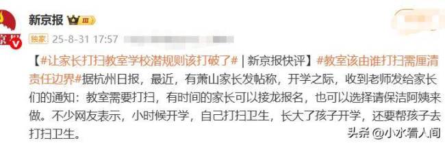 家长该不该帮孩子打扫教室 道德绑架还是责任教育？