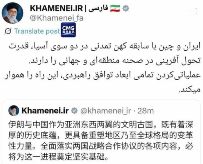 哈梅内伊中文发文谈中伊关系