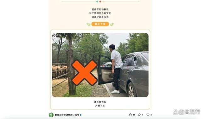 动物园回应游客猛兽区下车 官方重申禁令
