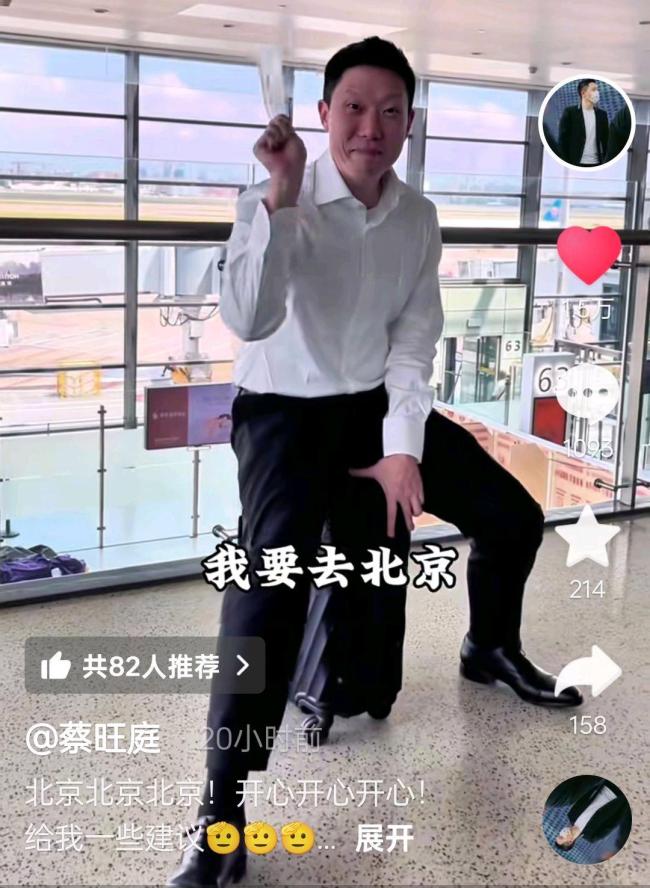 旺旺集团总经理：去北京看九三阅兵啦