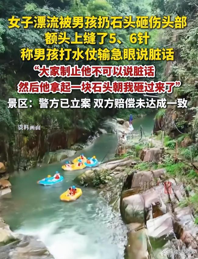女子景区漂流被砸伤头部 熊孩子扔石引发热议