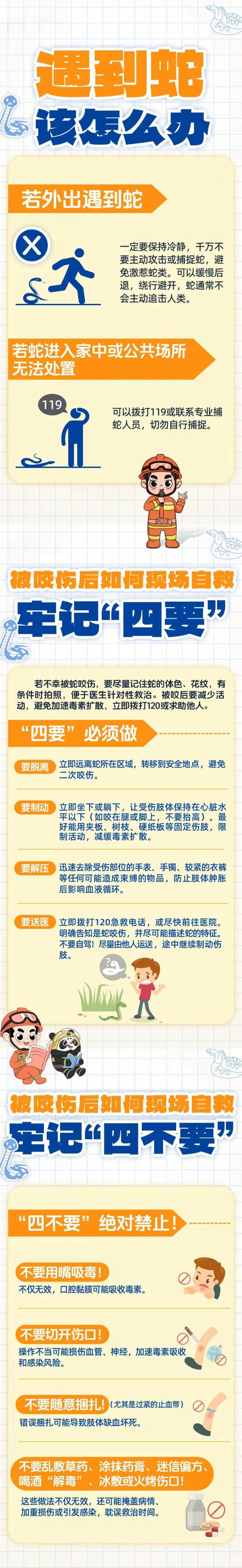 老人被蛇咬伤 家属拖蛇尸体冲进医院 拎蛇就医引热议