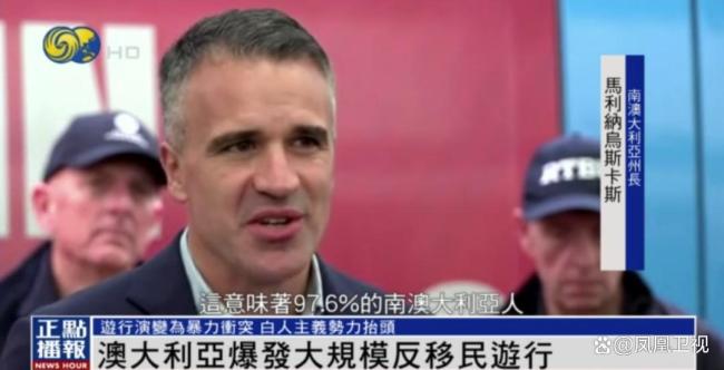澳大利亚爆发大规模反移民游行 极端标语引发冲突