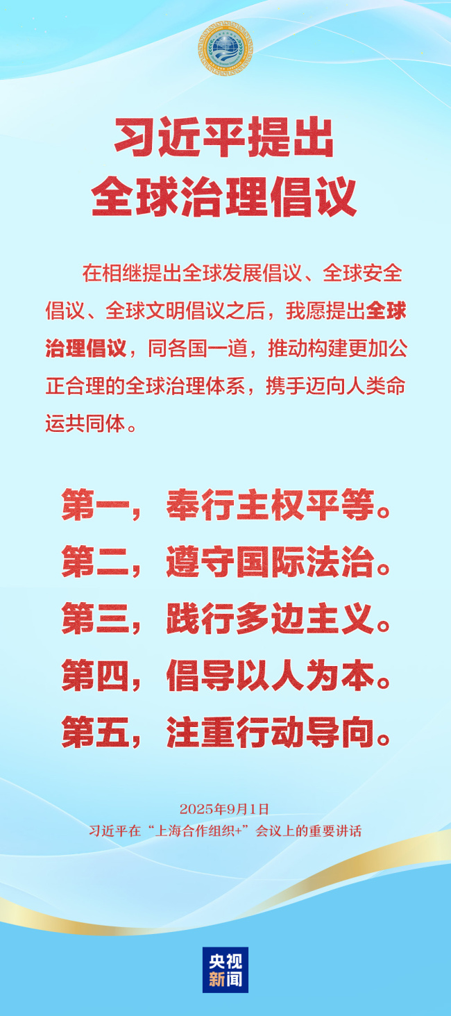習近平提出全球治理倡議