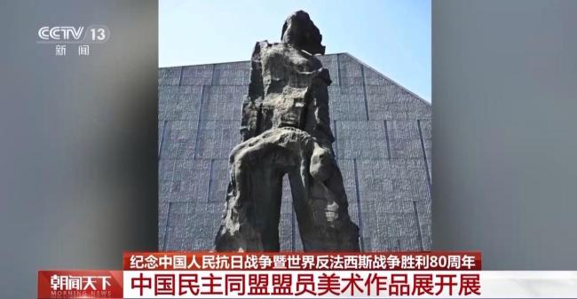 丹青定格抗战史 中国民主同盟盟员美术作品展开展