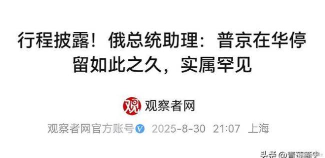 普京访华4天两地十多场会晤 史上最强访华团
