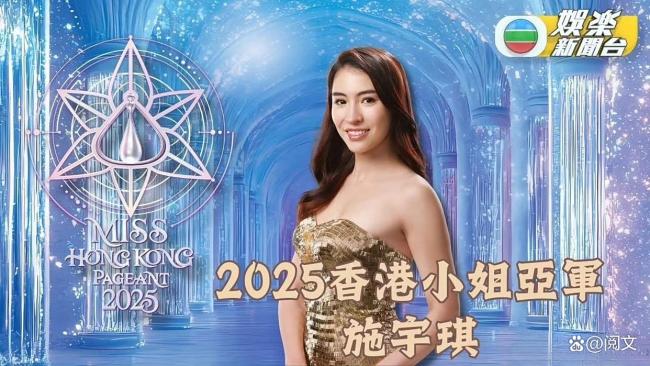 陈咏诗当选2025港姐 智慧与气质并重