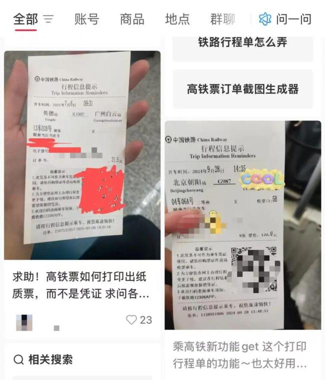 无纸质票老人记不住车次12306回应 短信通知解忧