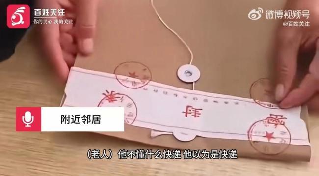 老东谈主把孙儿档案袋当快递拆封