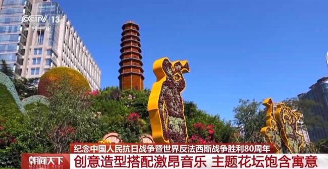 天安門廣場布置基本就緒 觀禮包設計細節(jié)滿滿